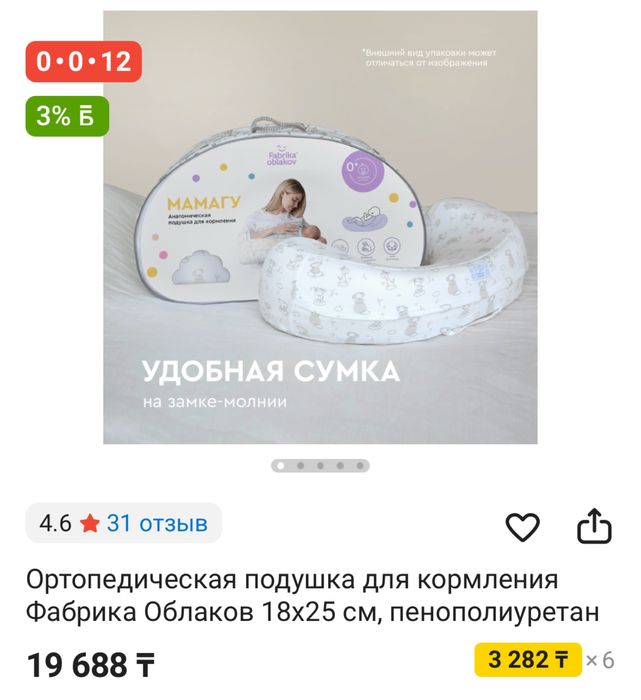 Подушка для кормления