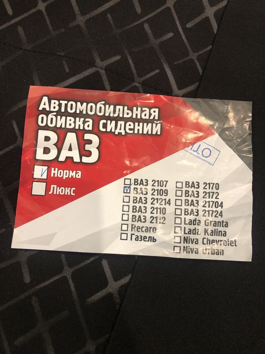 Продам комплект автомобильной обивки сидений ВАЗ 2109