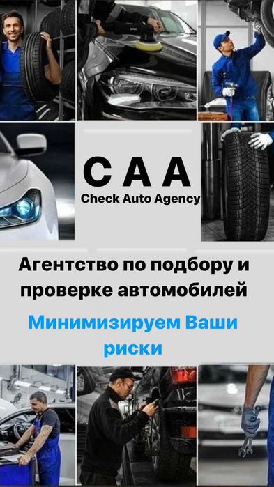 Автоэксперт, Проверка авто перед покупкой, Автоподбор