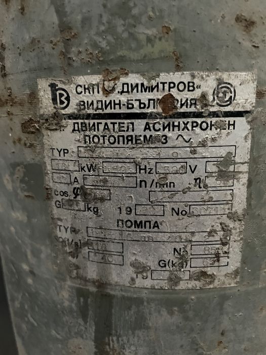 Нова потопяема помпа