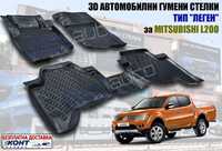 3D Автомобилни гумени стелки тип леген за Mitsubishi L200 / Л200