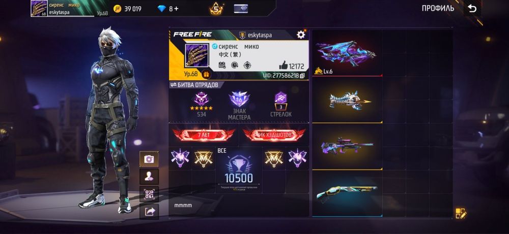 Free Fire аккаунт 27000