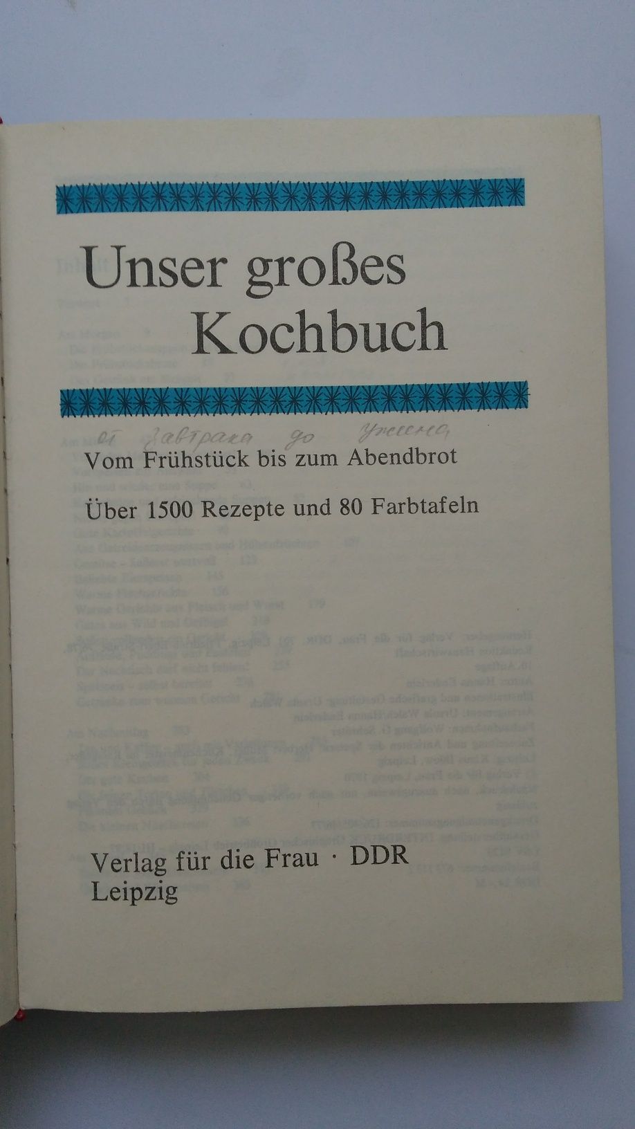 Книга на немецком языке Unser grosses Kochbuch, 600 стр. иллюстрирован