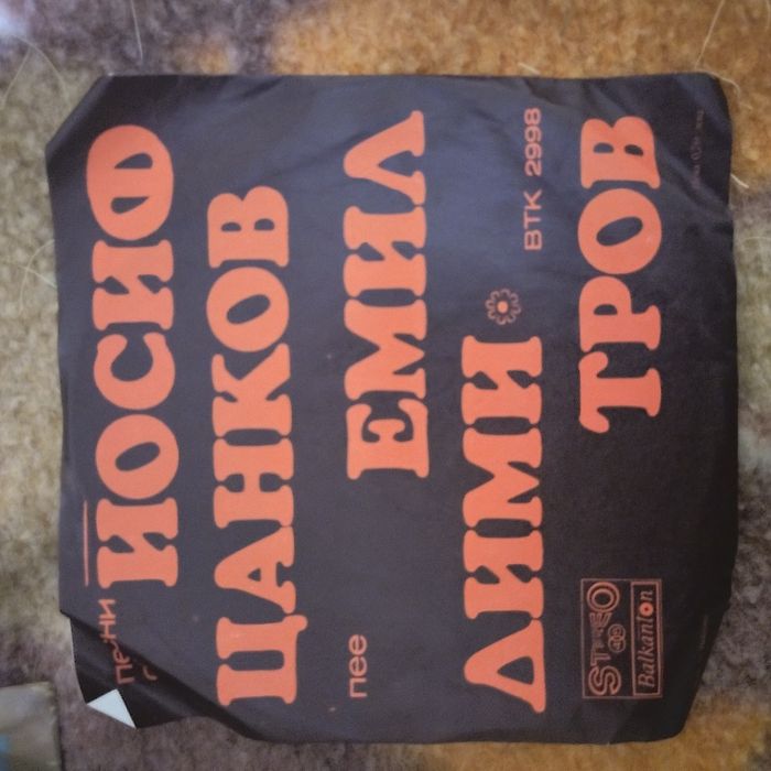 Грамофонни плочи