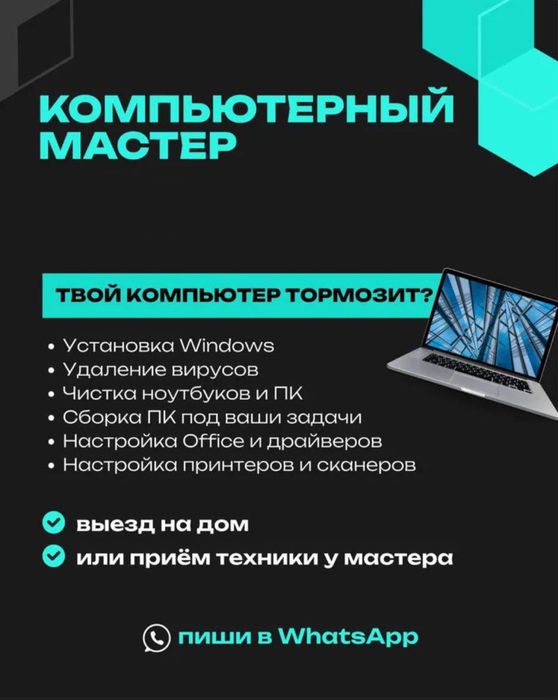 Ремонт компьютеров, ноутбуков , установка windows ,Костанай, Выезд