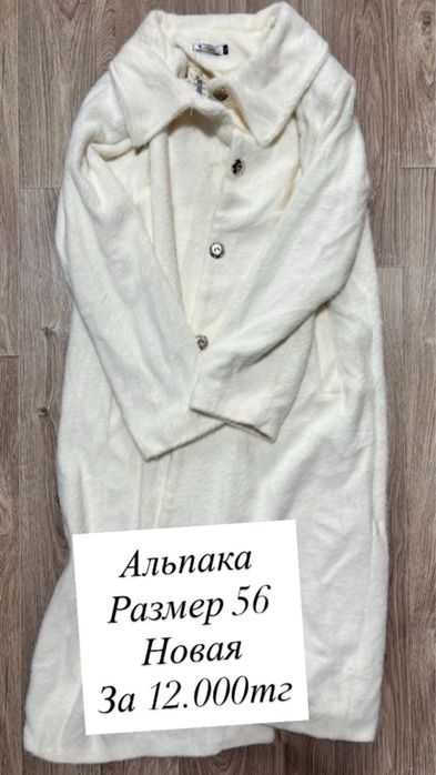 Альпака женская не дорого