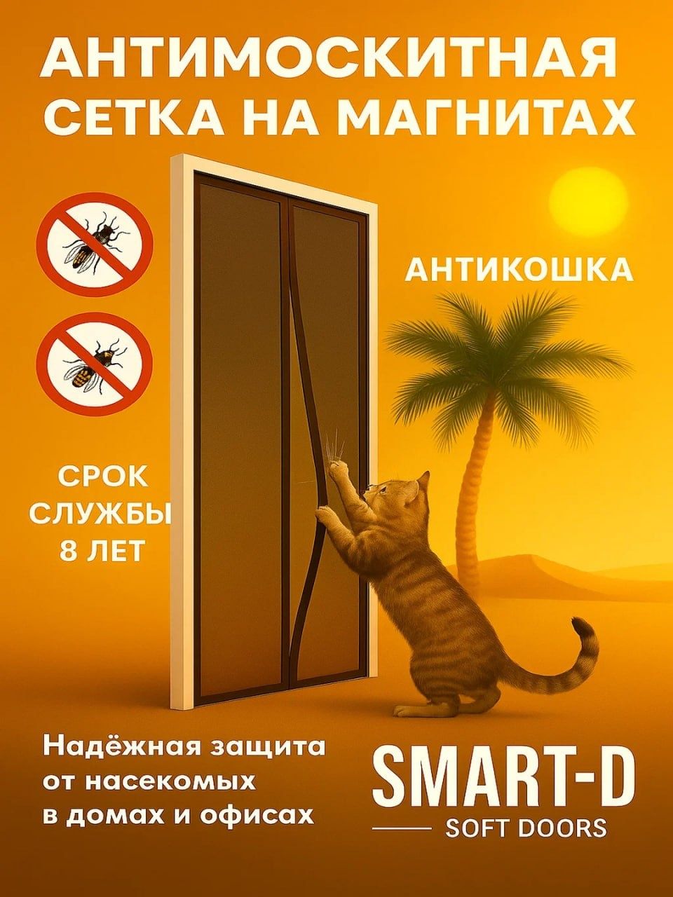 Москитная сетка с магнитами Магнитная москитная сетка штора занавес