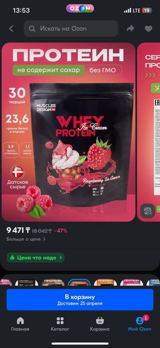 Протеин сывороточный