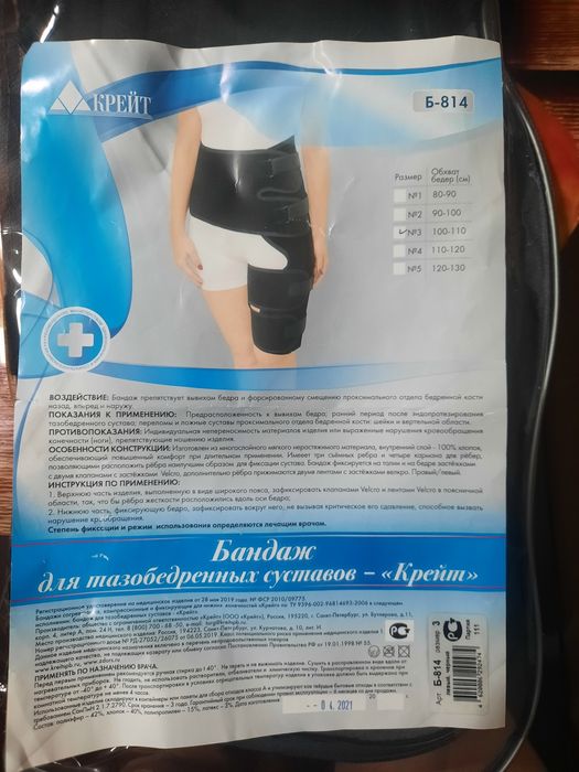 Продам тазобедренный бедренный  бандаж