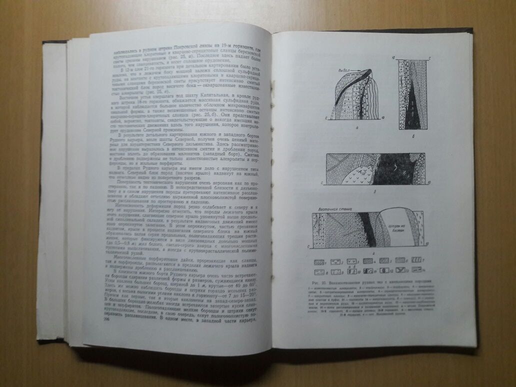 Геология Лениногорского и Зыряновского рудных полей.К.Сатпаев.1957 год