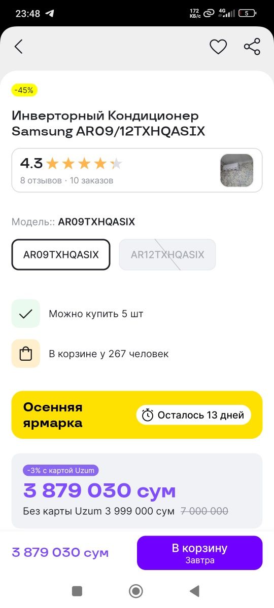 Продается новый (в коробке)кондиционер Самсунг AR09