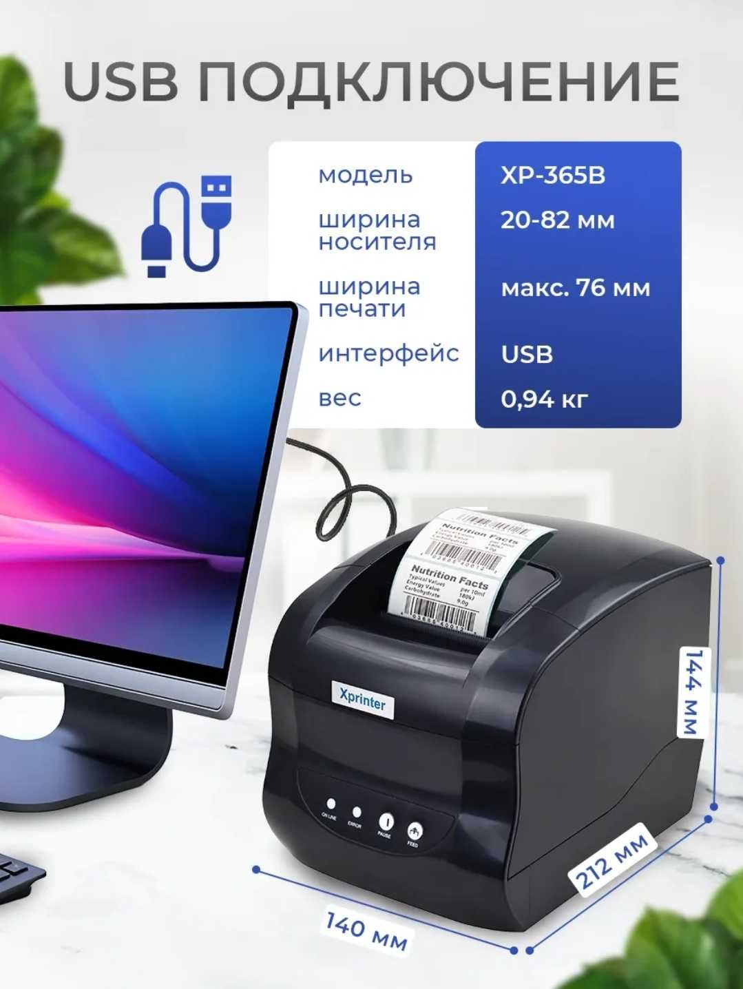 Термопринтер Xprinter XP-365B для маркетплейсов,этикеток,доставка,чл