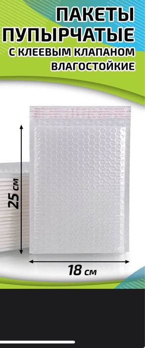 Курьерский пакет с пупыркой