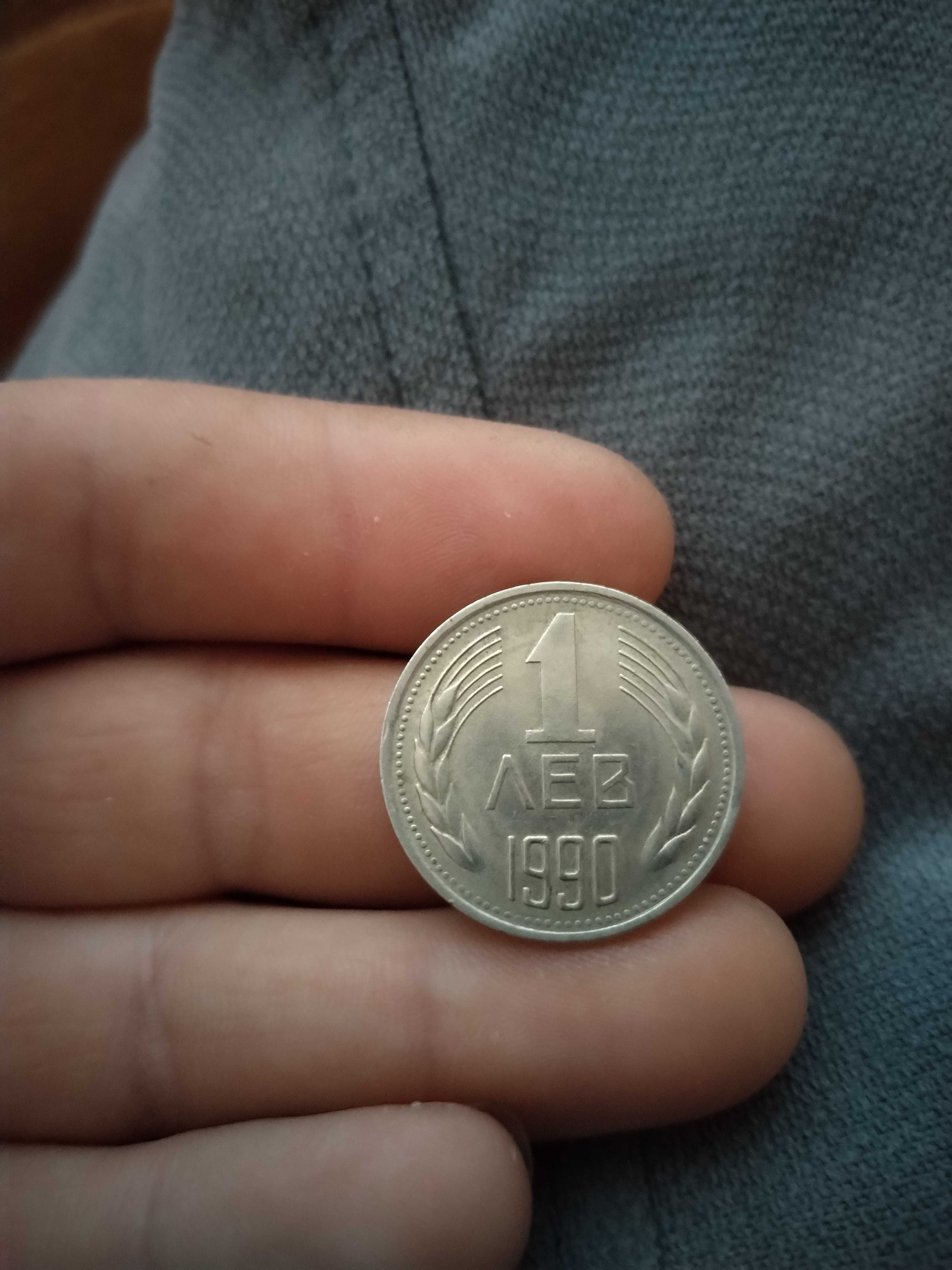 1 лев 1990г цена 400лв