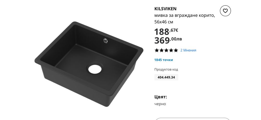 Икеа KILSVIKEN мивка за вграждане корито