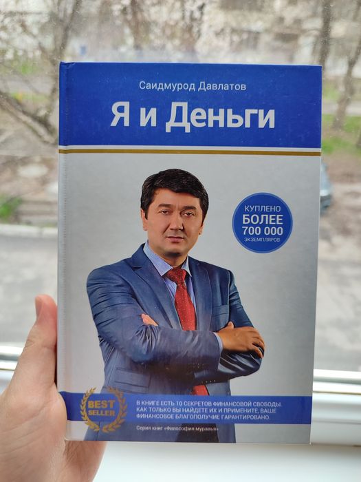 Книги Саидмурод Давлатова