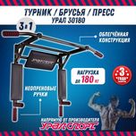 Турник 3в1 Уралспорт Юниор ! Тренажер , турник , брусья , пресс