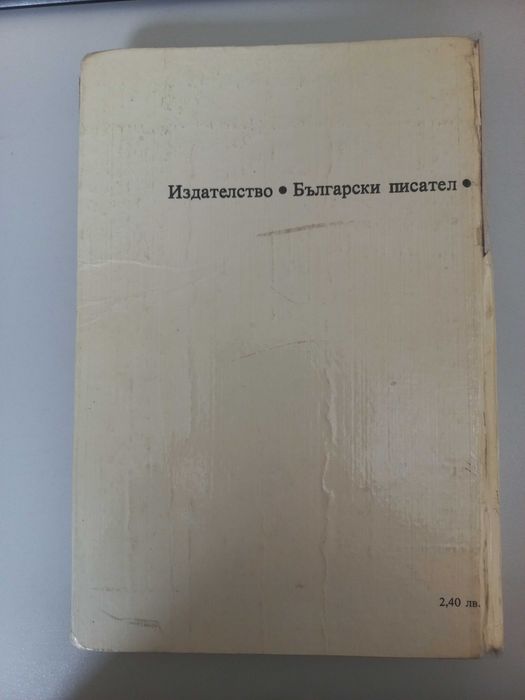 Приказен свят - Ангел Каралийчев - том 3