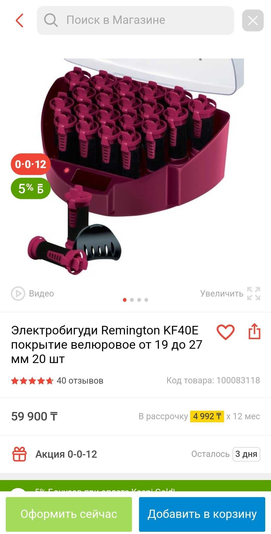 Электробигуди Remington KF40E