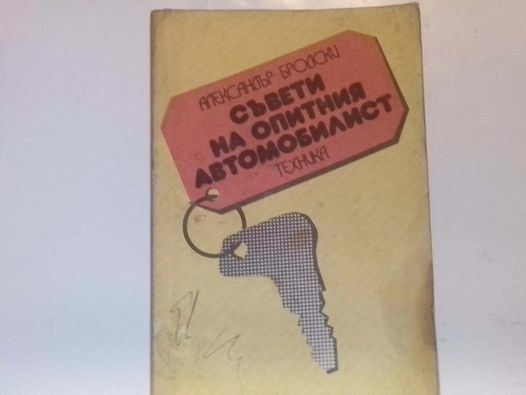 Лот 5 книги Техническа литература,каталози,правилници-ЗДП