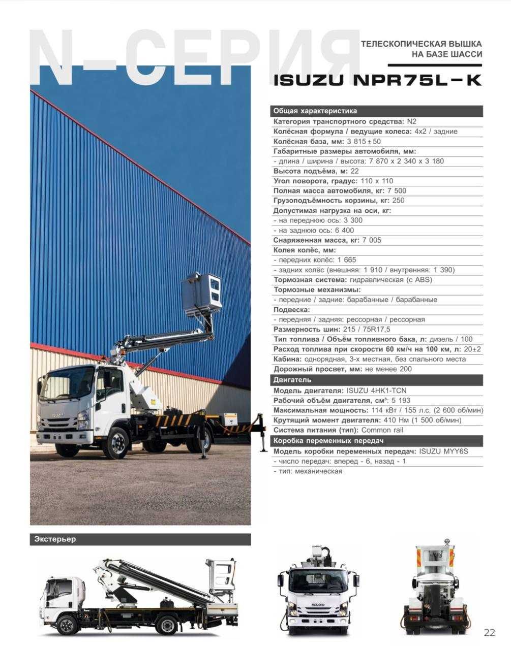 ISUZU NPR75K телескопическая автовышка 18 м