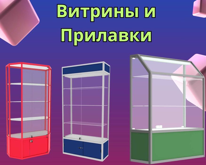 Прилавок витрина стеклянная из профиля, оборудование для магазина aevp