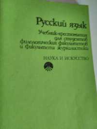 Учебник по руски език за студенти