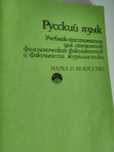 Учебник по руски език за студенти
