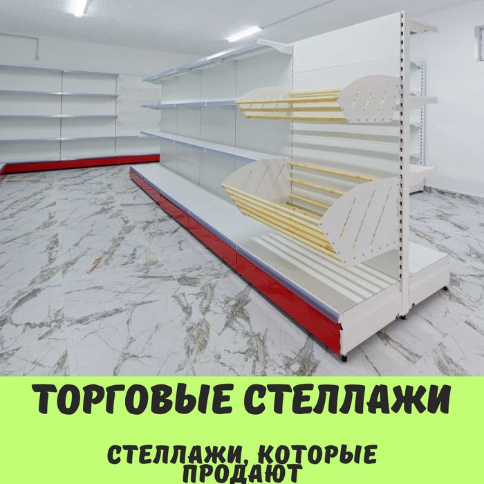 Железная мебель, торговый стеллаж, temir mebel, savdo stellaj