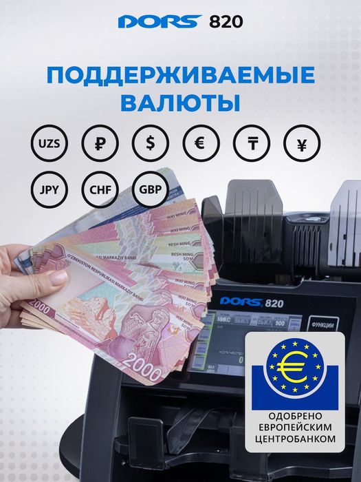 DORS 820: Профессиональный Счетчик-Сортировщик
