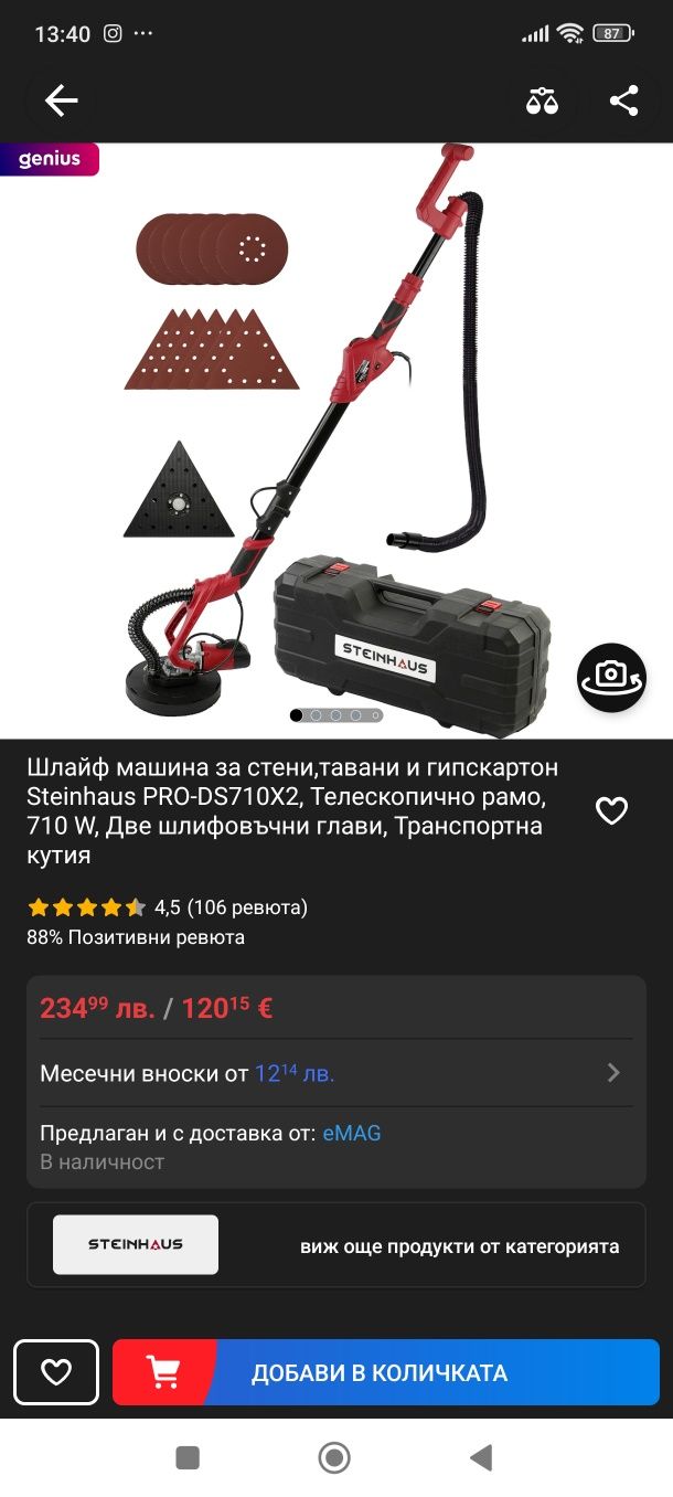 Шлайф машина (жираф)