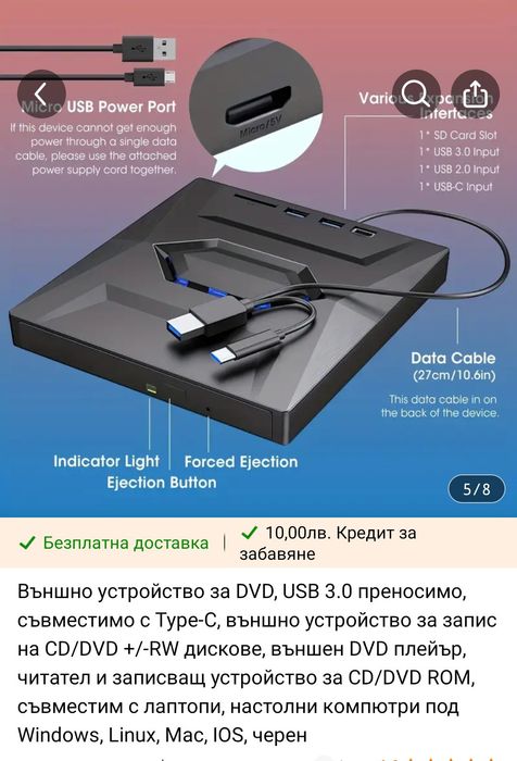 Външно устройство за DVD,USB.