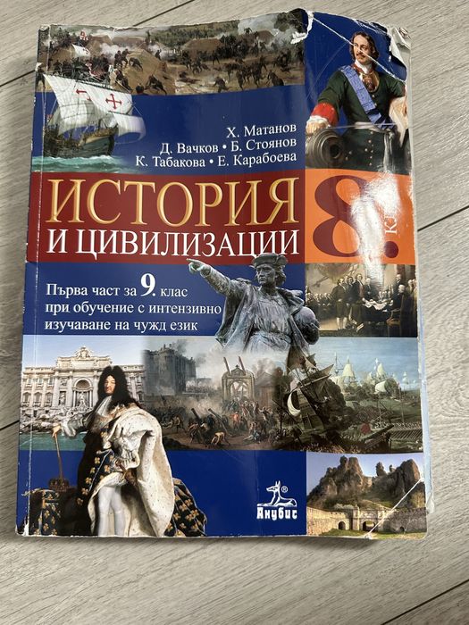 Учебници за 8 ми клас