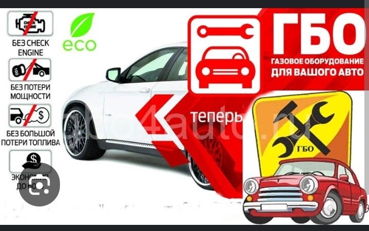 Установка ГБО Обслуживание