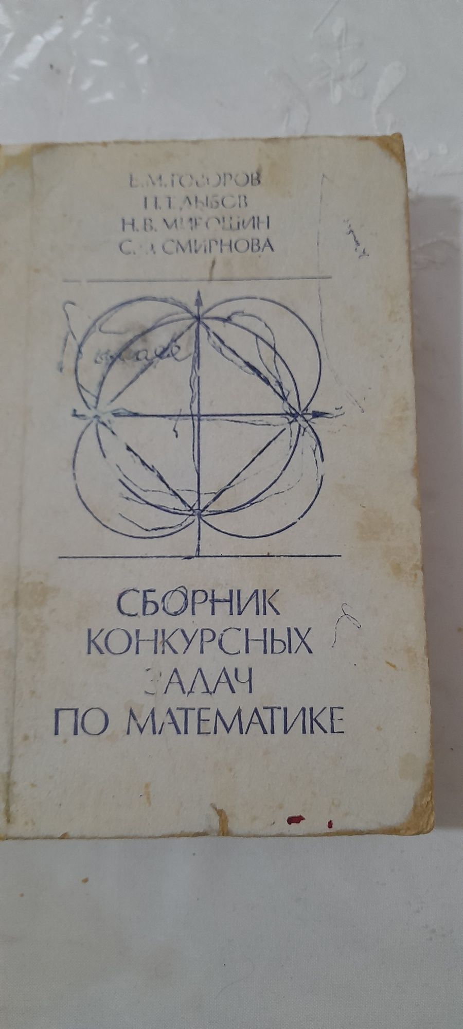 Сборник конкурсных задач по математике