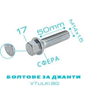 ПРОМО * БОЛТОВЕ ЗА ДЖАНТИ M12 / M14 - от 24mm до 60mm Сиви/Черни