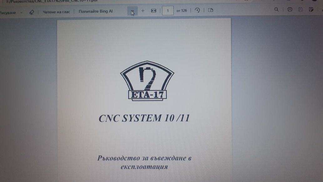 Ръководства за ЦПУ PDF формат