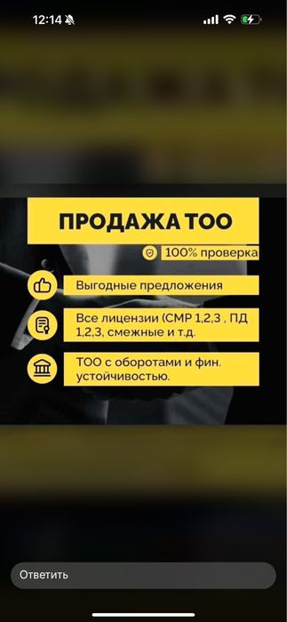 Продам ТОО
