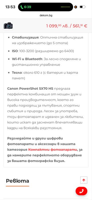 Компактен фотоапарат canon powershot 70 hs с мощен зуум