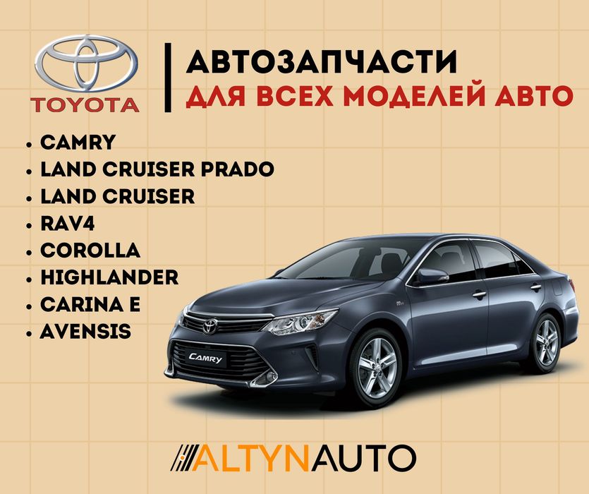 Все запчасти для Toyota Тойота Бамперы капоты, крылья, фары Есть СТО