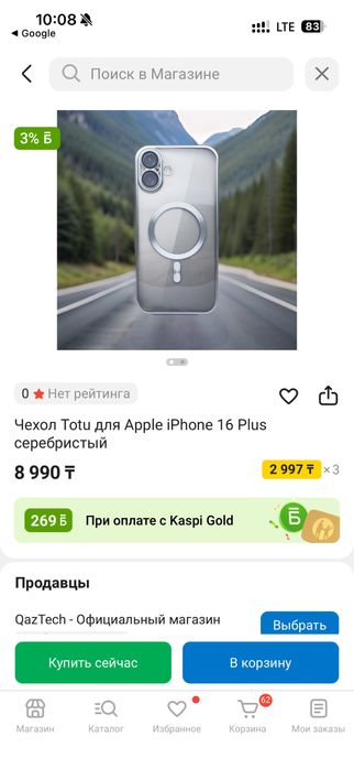 Продам или обменяю чехол на айфон 16 +