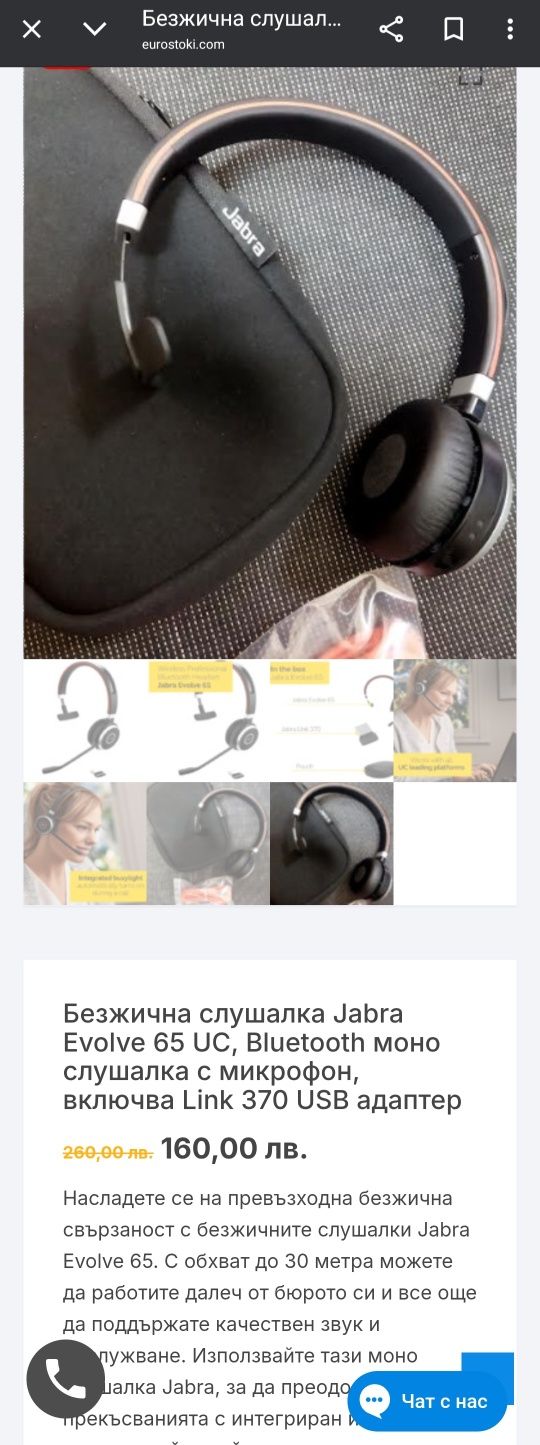 Безжични слушалки Jabra Evolve 65