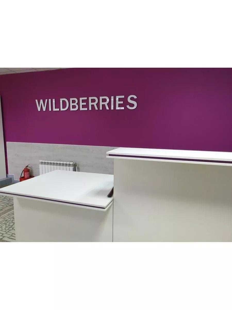 Мебель для Пвз Wildberries и Ozon под заказ