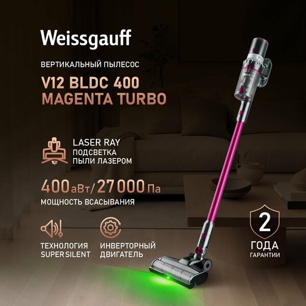 Вертикальный пылесос Weissgauff V12