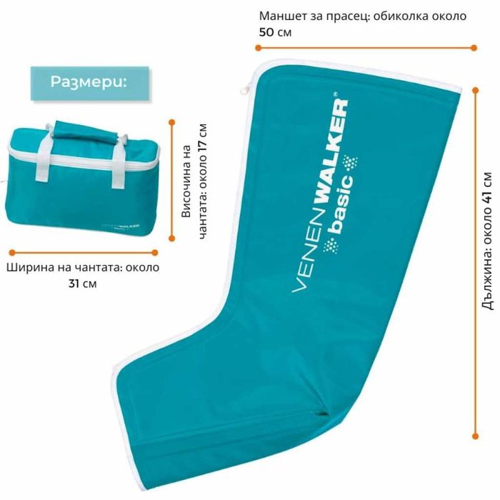 Апарат за венозна тренировка и облекчение на тежестта в краката