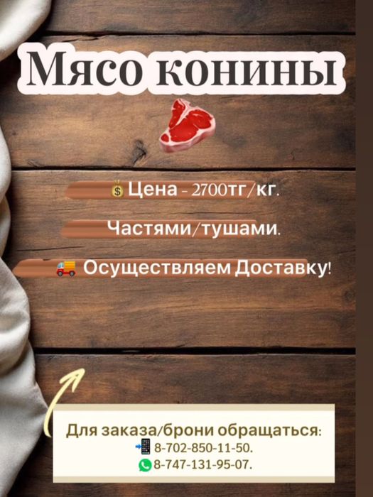 Согым ет, мясо конины