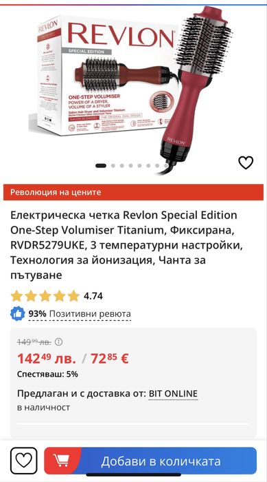 Електрическа четка Revlon