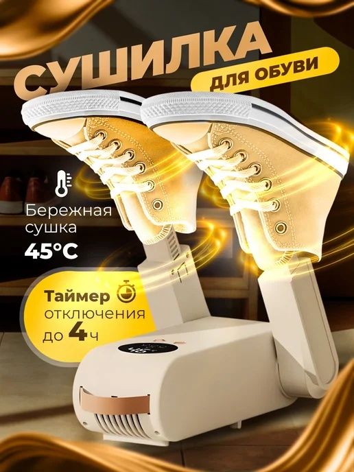 Сушка обуви — забудьте про сырость и запах