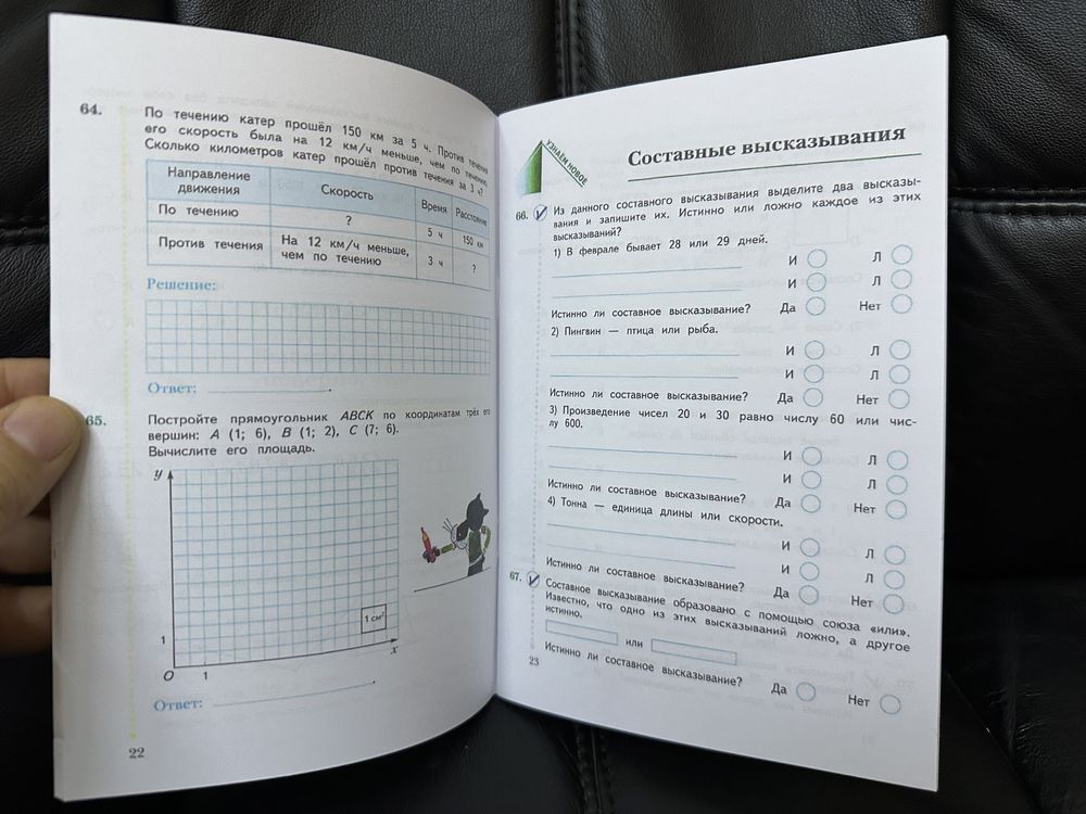 Рабочая тетрадь по математике за  4 класс. Часть2  Рудницкая