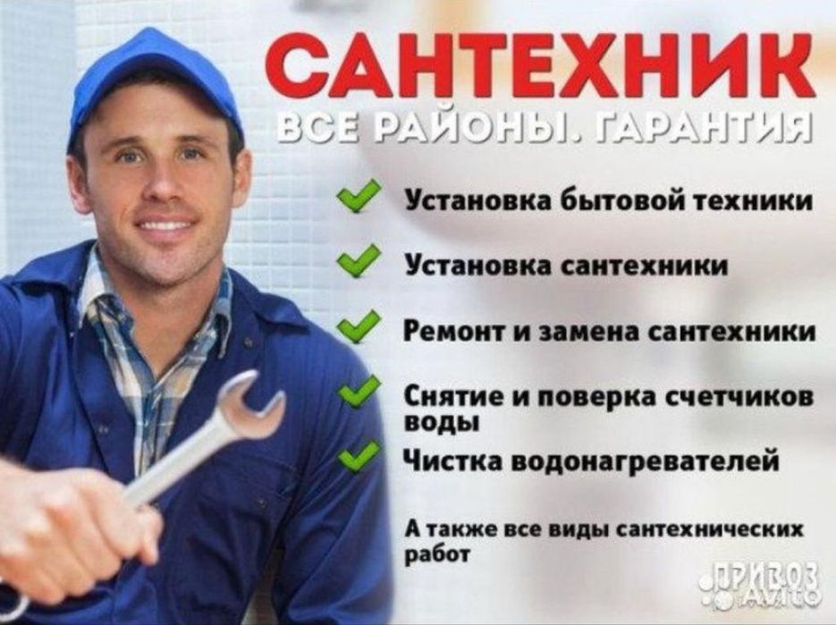 Сантехник в Алматы в любом районе.